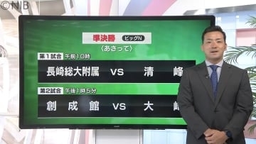 勝利はどちらの手に？　夏の高校野球 長崎県大会「準決勝」創成館vs長崎商業　清峰vs九文《長崎》