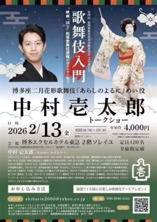 福岡市で2月13日、歌舞伎俳優の中村壱太郎さんトークショー　映画「国宝」で所作指導