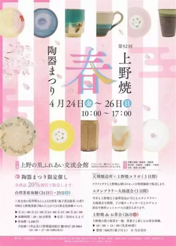 上野焼の魅力多彩に発信　福岡・福智町で4月24日から「陶器まつり」