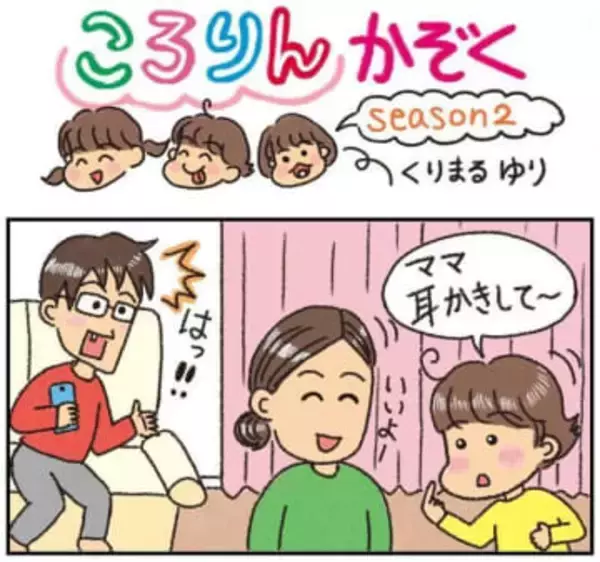 ころりんかぞくseason2（134）　見たい夫