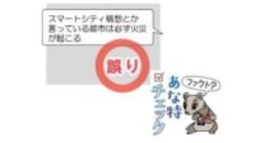 【あな特チェック】大分市佐賀関の大火は「“スマートシティ計画"のため」⇒誤り