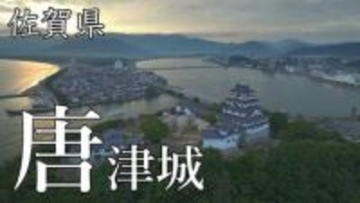 【戦国ドローン＋ 】唐津城　天守はなぜ建てられなかったのか　調査で浮かぶ新たな謎