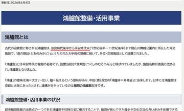 【独自】福岡市が鴻臚館の時代をHPで1年半以上誤表記　×「奈良時代後半から平安時代末」　○「飛鳥時代後半から平安時代後半」