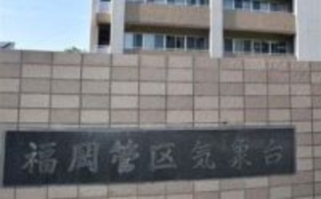 福岡、北九州地方に暴風警報　4日朝から昼前まで暴風に警戒を（4月4日午前1時12分福岡管区気象台発表）