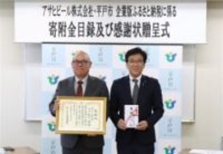 ［長崎県］1000万円寄付ナイトミュージアム推進　平戸市、アサヒビールに感謝状