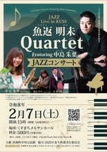 若手ピアニスト魚返さん　父親の出身地大分・玖珠町で2月7日ジャズ演奏会