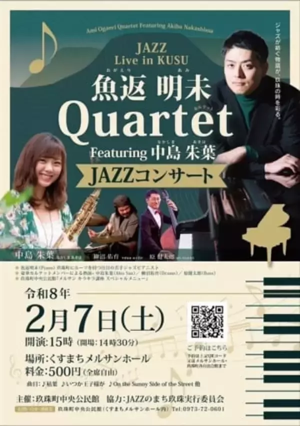 ［大分県］若手ピアニスト魚返さん　父親の出身地玖珠町で2月7日ジャズ演奏会