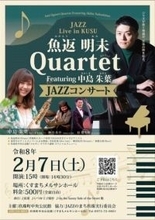 ［大分県］若手ピアニスト魚返さん　父親の出身地玖珠町で2月7日ジャズ演奏会