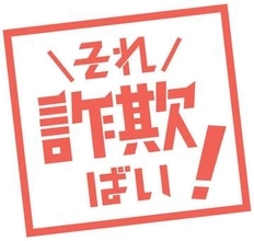 福岡・飯塚市でクレカ会社かたる不審電話　「カードに現金をチャージすれば返金がある」と指示