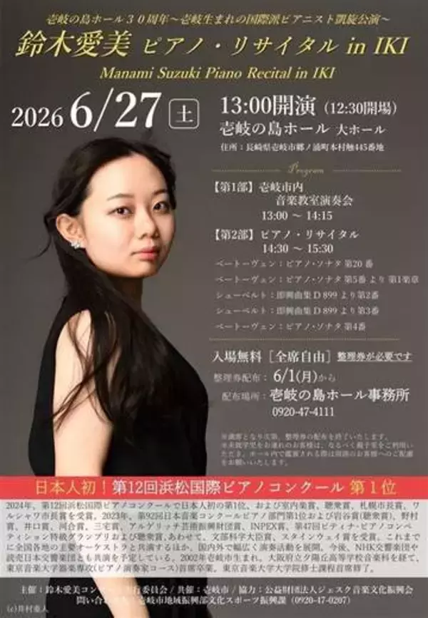 ［長崎県］壱岐出身の鈴木愛美さん　「郷里」で初公演　27日、ピアノリサイタル