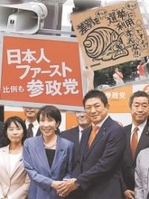 「日本人ファースト」の参政党、次のスローガンは…
