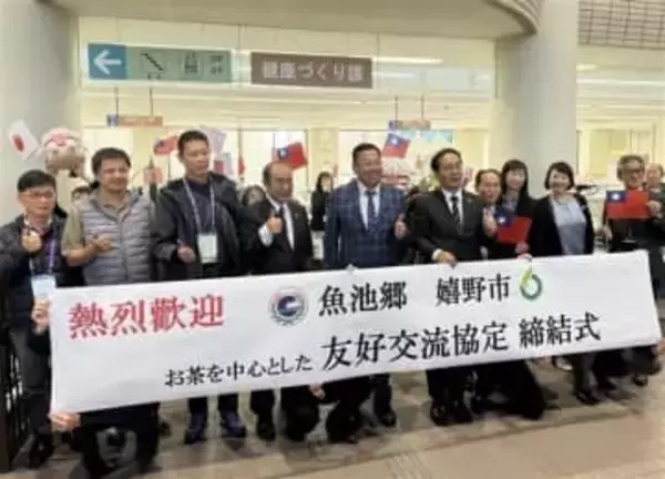 お茶の縁、佐賀・嬉野市が台湾自治体と交流協定　紅茶の産地・魚池郷と締結　観光促進など期待