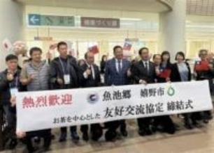 ［佐賀県］台湾との交流協定2件目　嬉野市が魚池郷と締結　紅茶の産地、観光促進など期待