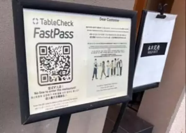 福岡市の人気飲食店でファストパス拡大　1人数百円や価格変動制「観光客のニーズ高い」