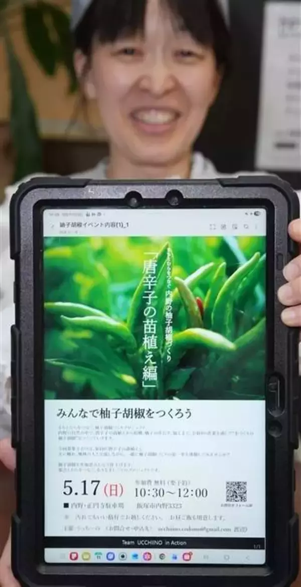 ゆずこしょうで交流するプロジェクト、福岡・飯塚市で始動　参加者募集