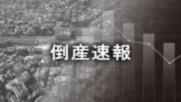 長崎県職員生協が破産へ　負債総額1億4951万円