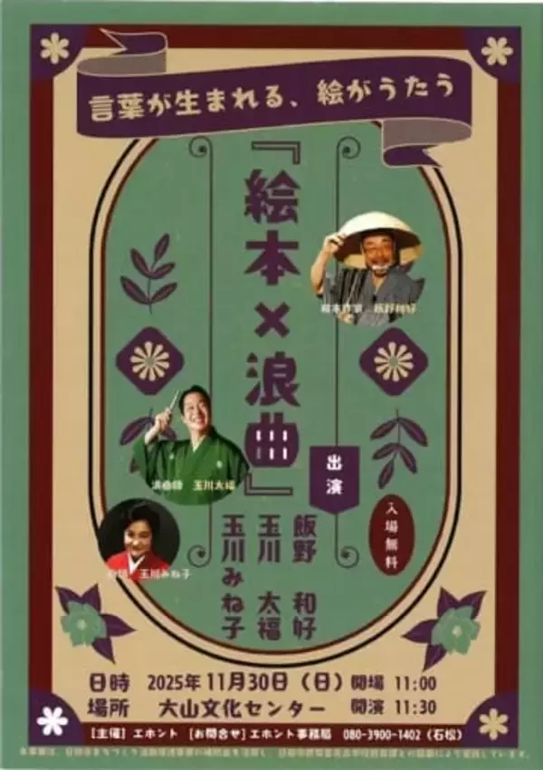 絵本と浪曲がコラボ　子どもに言葉の表現力を　11月30日、大分・日田市大山町で講演会