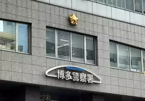 詐欺容疑で自称会社役員の男を逮捕　福岡県警博多署