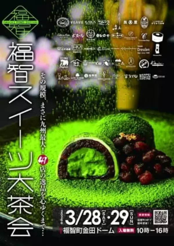福智町で九州最大級スイーツイベント　3月28、29日、合併20年記念で復活