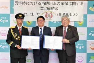 大分・玖珠町と玖珠生コン、消防用水確保で協定