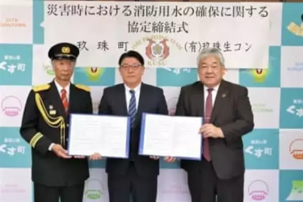 ［大分県］玖珠町と玖珠生コン　消防用水確保で協定
