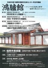 福岡市・鴻臚館から福岡探る　市美術館で考古学講座　7月、初回参加者募集