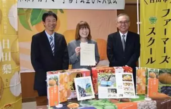［大分県］「高品質な日田梨作る」　日髙さん夫婦、独立農家に　新規就農者研修、修了式