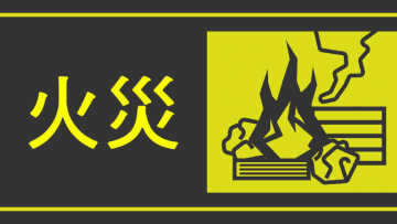 【続報】福岡・久留米市で建物火災　高良内町　約25分後にほぼ消火（11月8日午後11時34分ごろ発生）