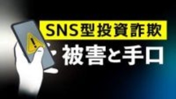 大分・中津市の40代男性がSNS型ロマンス詐欺で627万円被害　「仮想通貨は続ければ損失出ない」と投資持ちかける