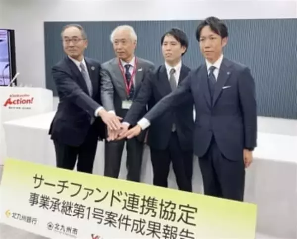 北九州市とYMFGキャピタル、サーチファンドで事業承継初案件