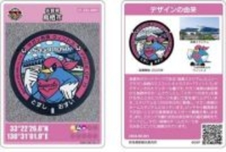 ［佐賀県］マンホールカード初配布　サガンのマスコットをデザイン　鳥栖市24日から、回遊効果に期待