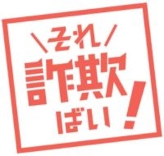 福岡・嘉麻市でパソコンのサポート詐欺未遂事件　操作中に「解決のため、こちらの番号へ」と表示　かけると海外発信の番号
