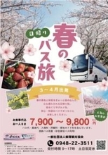福岡・飯塚観光協会が春感じる身近な「バス旅」企画　イチゴ狩りやお花見