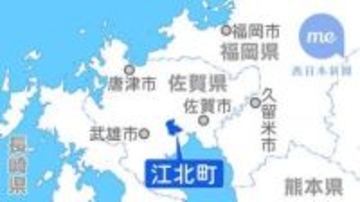 ［佐賀県］物価高対策交付金　江北町が申請ミス　918万円受け取れず