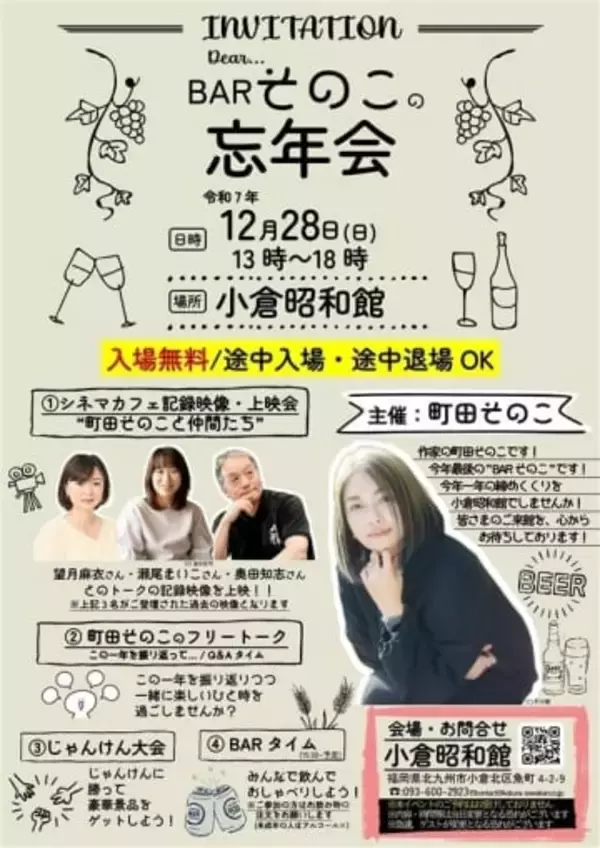 町田そのこさんが12月28日、北九州市の小倉昭和館で「忘年会」