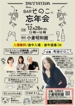 町田そのこさんが12月28日、北九州市の小倉昭和館で「忘年会」