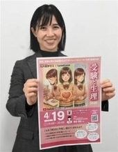 受験生の生理不安解消へ　九大進学ゼミが4月19日にオンラインセミナー　「薬服用など正しい知識を」参加者募集