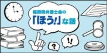再審法の改正について【「ほう！」な話】