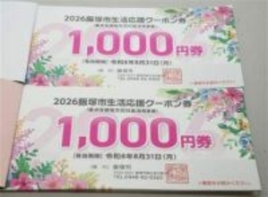 福岡・飯塚市、生活応援クーポン送付に遅れ　紙タイプの希望者が想定上回り急きょ増刷