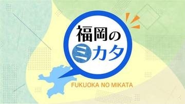 きょう6日午後6時すぎ放送　ラーメン記者第5弾・那珂川市の「御忍び麺処 nakamuLab.」　TNC「記者のチカラ」で現場解説