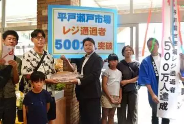 長崎県の「平戸瀬戸市場」、買い物客500万人突破