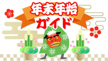 ［長崎県］【長崎の年末年始ガイド】初詣