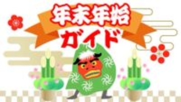 ［長崎県］【長崎の年末年始ガイド】初詣