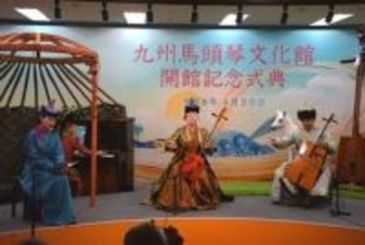［長崎県］九州馬頭琴文化館が開館　松浦市の鷹島モンゴル公園内　2日から記念イベント