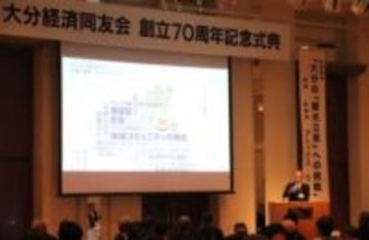 ［大分県］「かしこく縮み、大胆に」　大分経済同友会が70周年式典　2050年の地域のあり方提唱