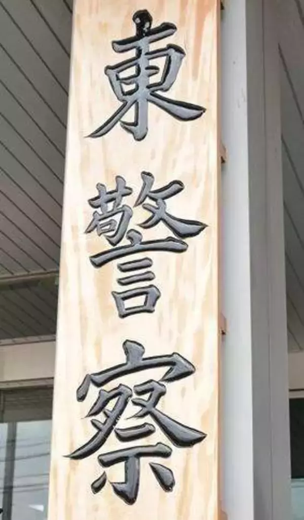 路上で女性にわいせつ容疑で自称アルバイト男を逮捕　福岡東署