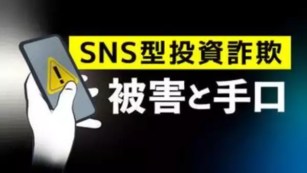 佐賀・鳥栖市でSNS型投資詐欺　40代女性が暗号資産約390万円相当被害