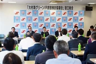 長崎県の大村湾IR誘致協が設立総会　「広く呼びかけ構想を」　佐世保市との連携も視野