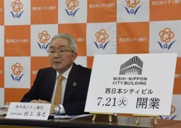 西日本シティ銀行、本店で「夕暮れ営業」導入　7月21日開業の新本店ビル、平日営業20時まで延長