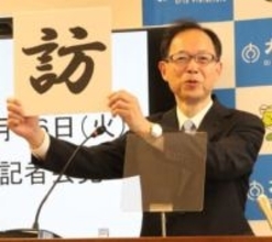 大分県知事　今年の漢字に「訪」　宇佐神宮1300年などでにぎわい